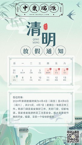 綠色古風(fēng)清新插畫清明節(jié)放假通知宣傳手機(jī)海報(bào).jpg